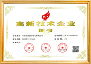 高新技术企业证书