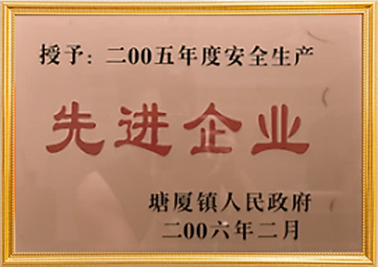先进企业证书