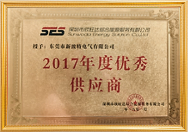 2017年度优秀供应商证书