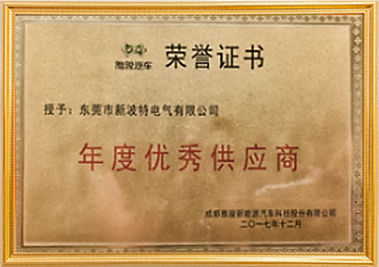 年度优秀供应商荣誉证书